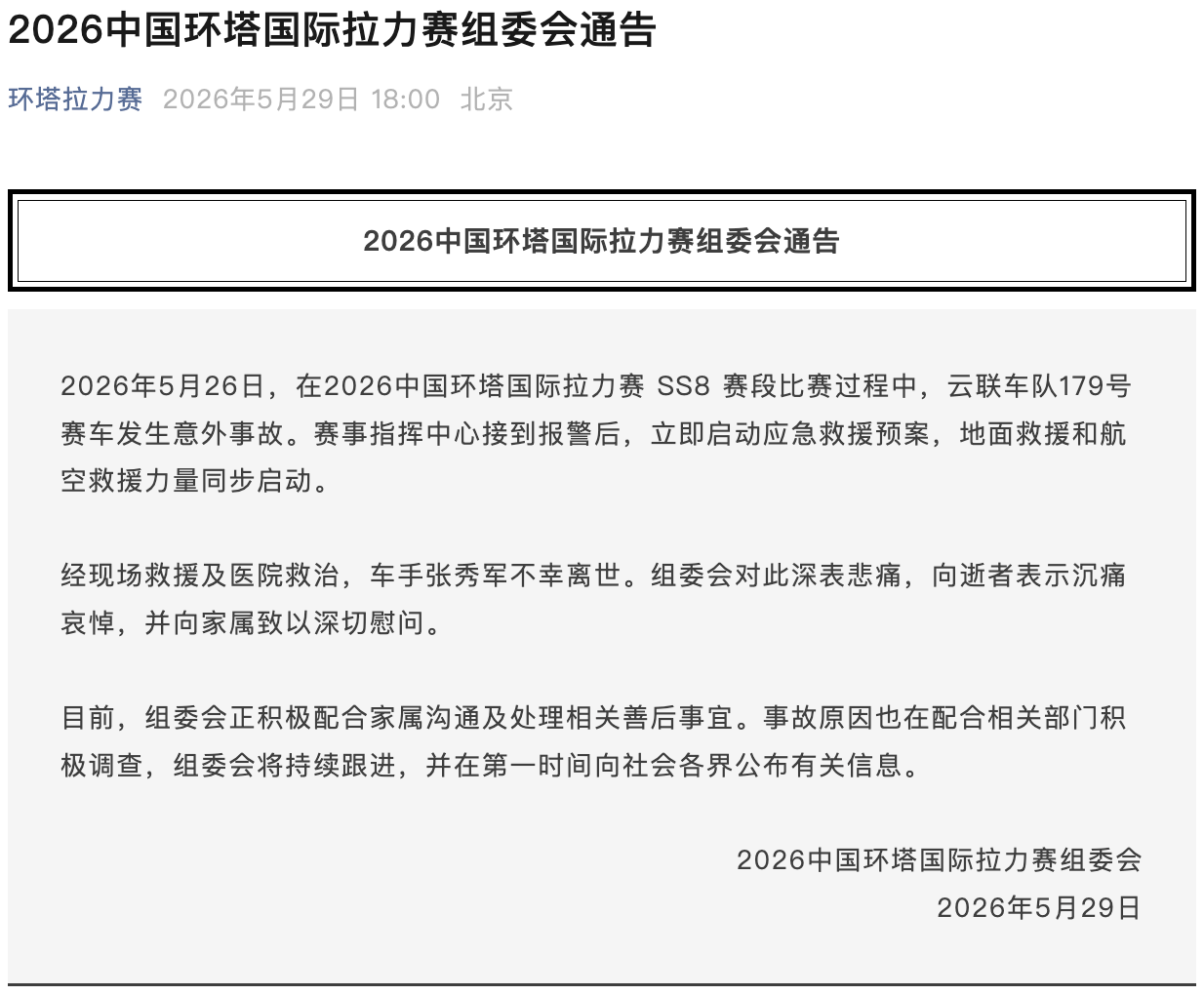 阿斯：杜兰将转会至加拉塔萨雷，加盟前他需签约纪律约束条款